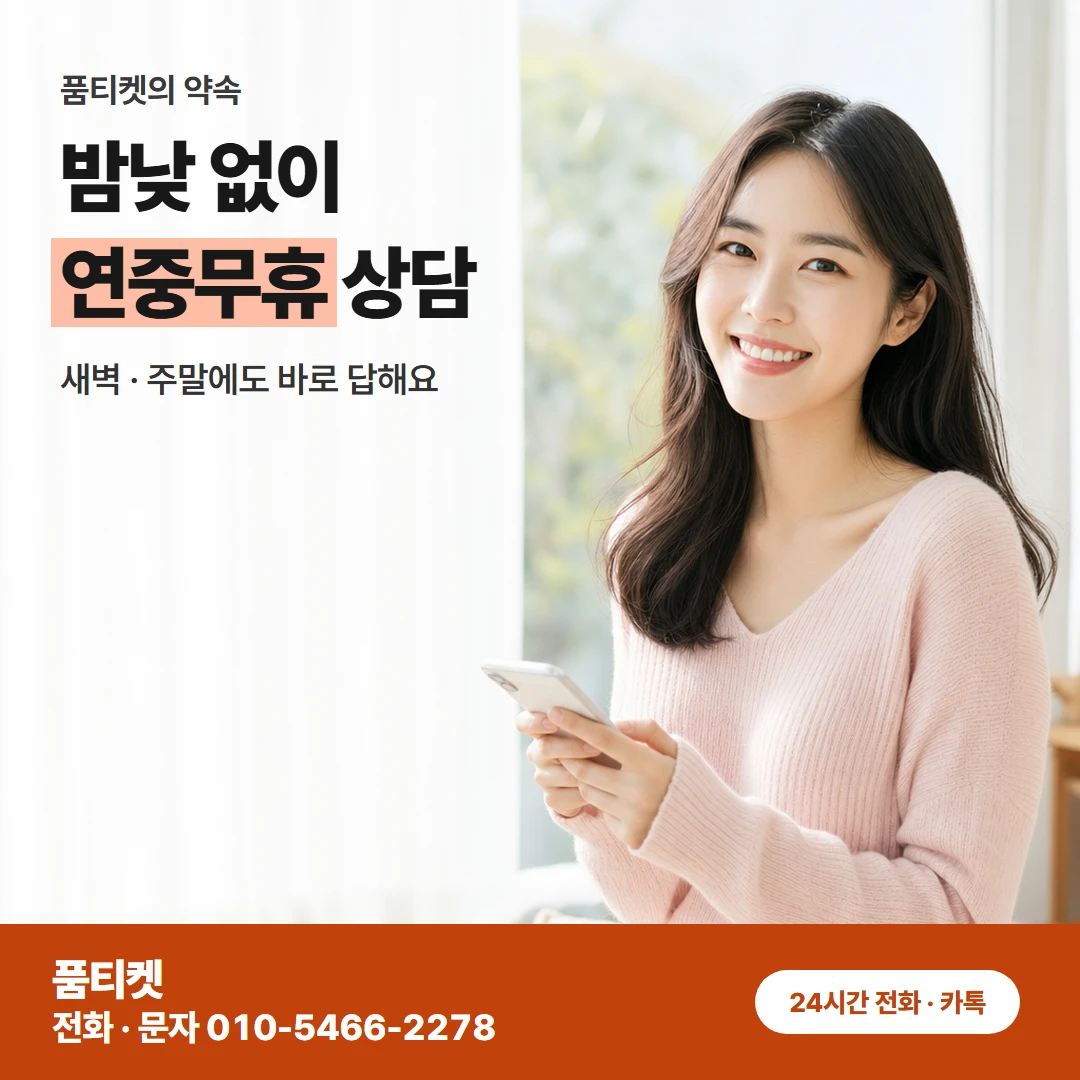 SKT이용료 24시 상담