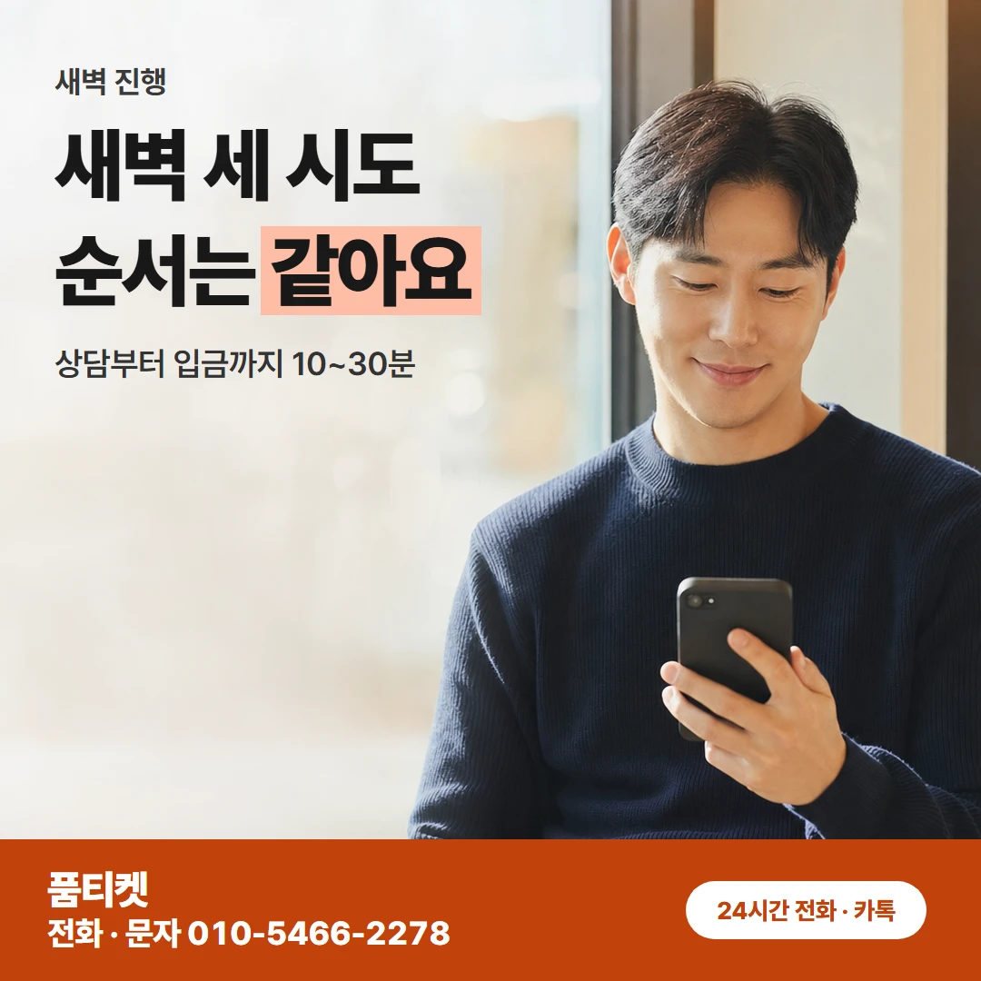 SKT이용료 새벽 진행