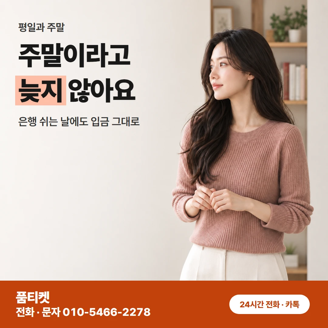 SKT이용료 평일 주말