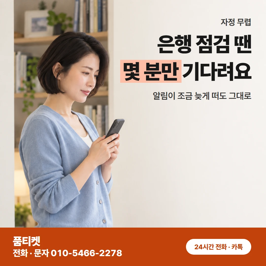 SKT이용료 알아둘 점