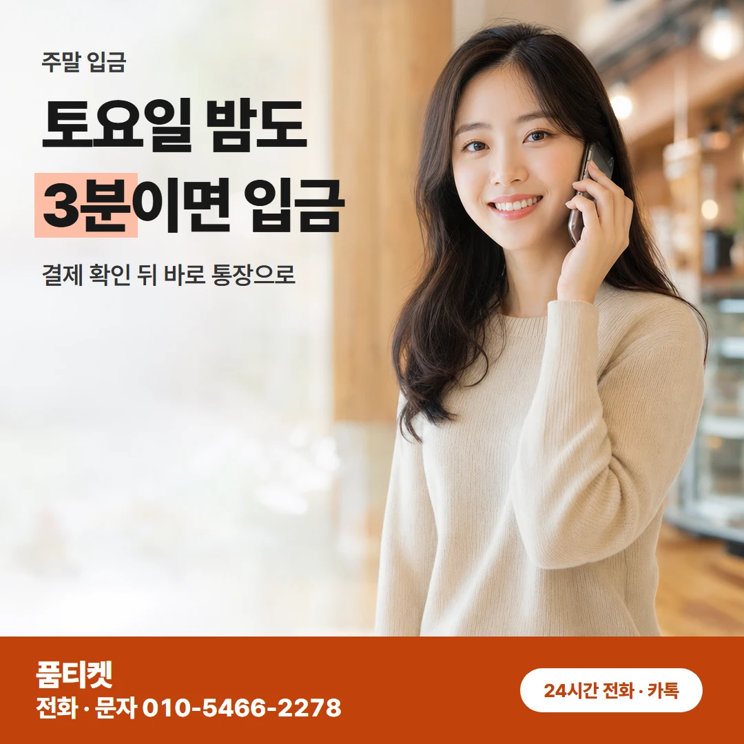 SKT이용료 주말 입금