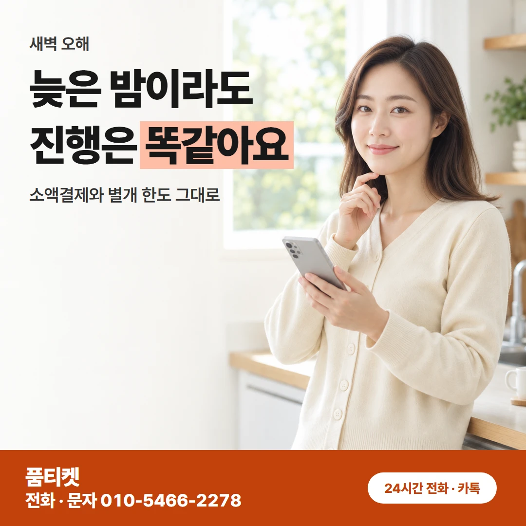 SKT이용료 새벽 오해