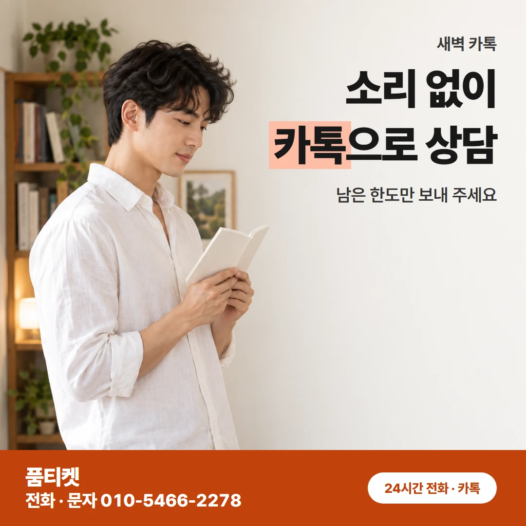 SKT이용료 카톡 문의